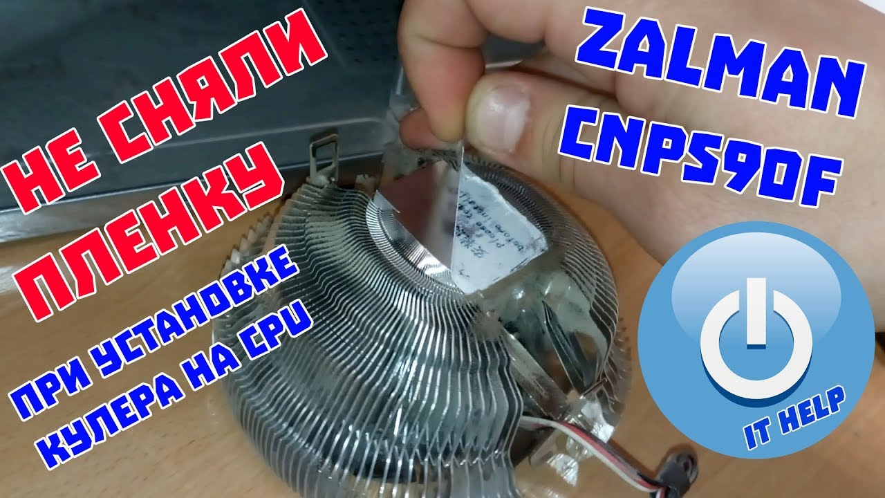 Как снять вентилятор zalman Как снять вентилятор zalman