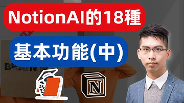 NOTION AI的18種基本功能(中)│如何運用AI改善GRAMMAR、提升文章水平?│AI寫論文