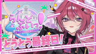 【 #らんどぶいっ！】最終日！いっぱい遊びまわるぞおおおっ.ᐟ.ᐟ【 個人勢￤稲守サクヤ 】