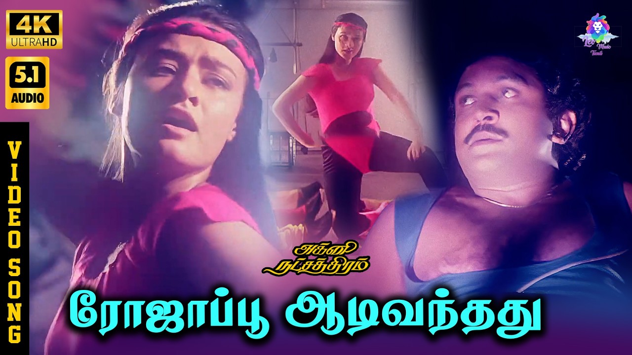 ⁣Rojapoo Aadivanthathu | 4K Video Song 5.1 | Prabhu | Amala | S Janaki | Ilaiyaraaja | Vaali