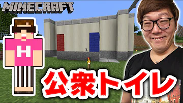 Minecraft トイレ の 作り方