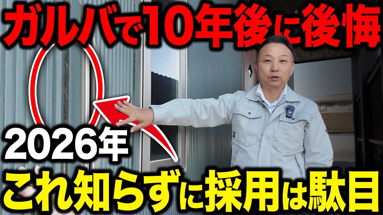 【2026年最新版】ガルバリウム鋼板徹底解説！火・水・壊す全て実験しました！