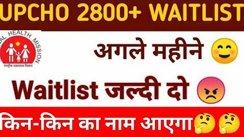 UP - CHO WATING LIST UPDATE 2021|UP CHO 2800 POST RESULT UP CHO कब तक आएगी वेटिंग लिस्ट? TEACHEMINT