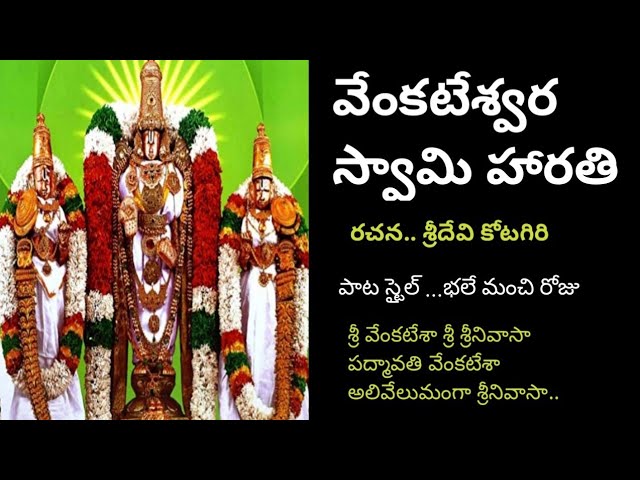 Venkateswara Swamy harathi songs | Venkateswara Swamy patalu class=