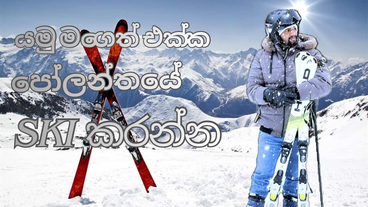 හිමත් එක්ක ගිය ගමනක් ❄️ | Poland Ski Vlog ❄️🇵🇱 | යමු මගෙත් එක්ක