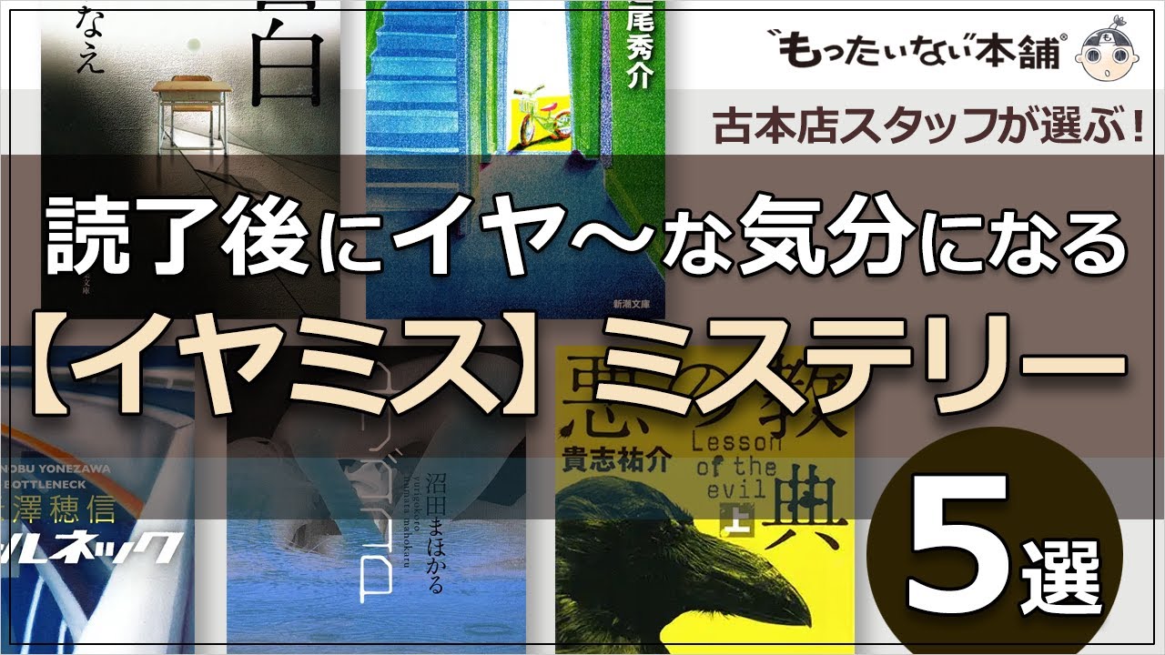 文学・小説 文庫本まとめ売り ミステリー　イヤミス 心を引っ掻く、忘れられないミステリ。「イヤミス小説5選」 | カドブン