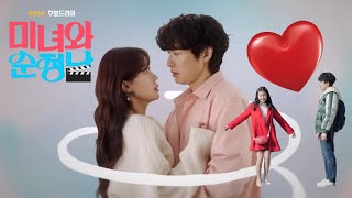 🎶〽️#KBS 🌈👫#미녀와순정남 #OST Part 3💟*:･#기분_좋은_날🍓#김다현 ; #Kim_DaHyun🍫#지현우 #임수향 #Beauty_and_Mr_Romantic OST