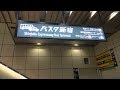 2017 バスタ新宿 通過するバスを撮影② 4K版