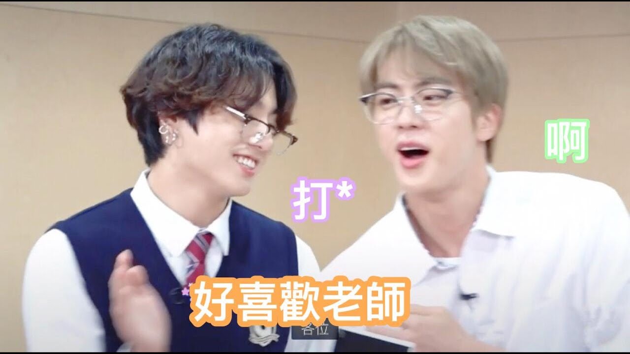 防彈少年團 [中字] 防彈小學 #1 當防彈的老師珍南