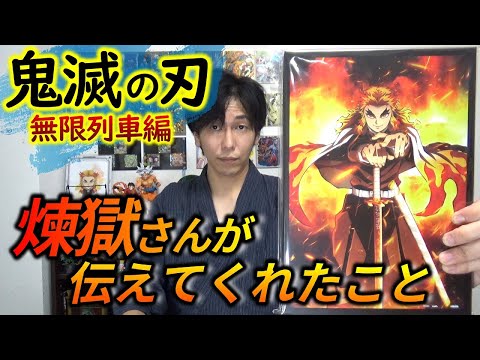 無限列車編】「心を燃やせ！」映画で煉獄推しになった男が熱く語る（鬼