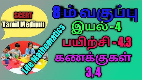 TN samacheer 8th Chapter 4 life mathematics, Compound Interest, Exercise - 4.3 Sums - 3,4