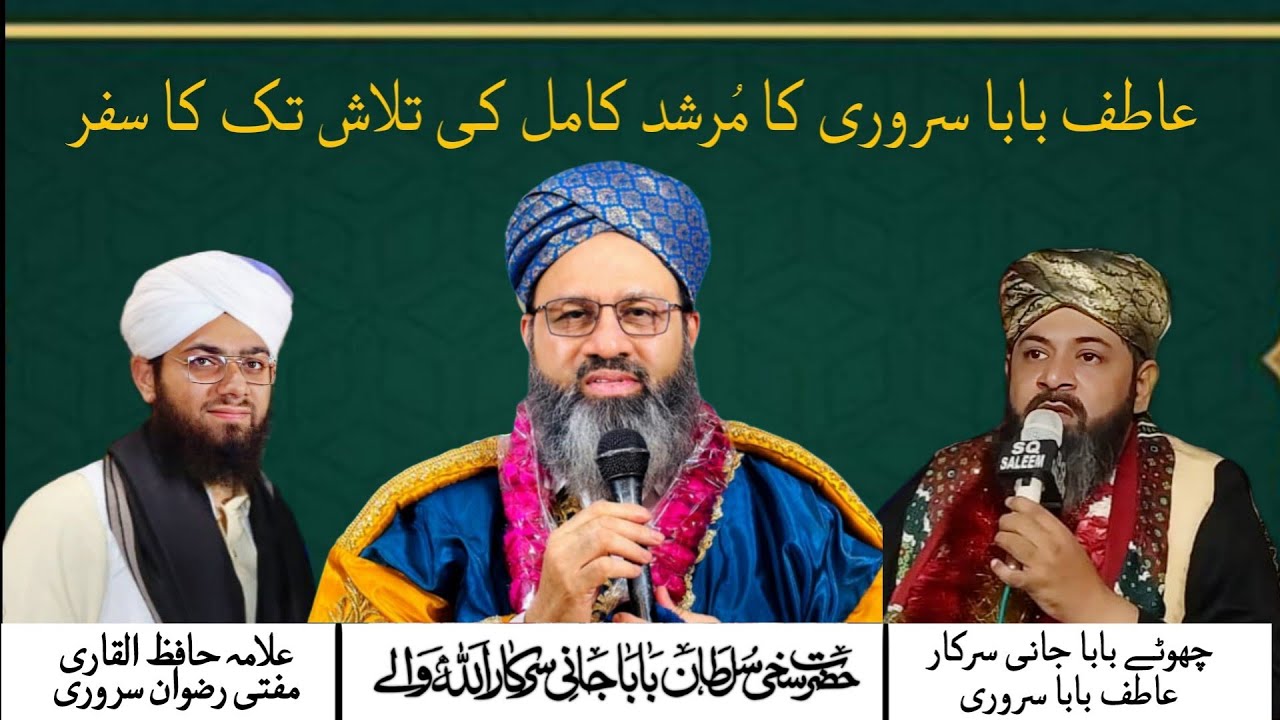 Atif Baba Sarwari Ka Murshid Kamil || Baba Jani Sarkar || Ki Talash Tak Ka Safar.