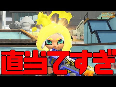 直撃連発！これ、強すぎます 射程内の敵をなぎ倒す最強ラピッドブラスターがここに 毎日ラピッドブラスター232日目 【スプラトゥーン３/Splatoon3】
