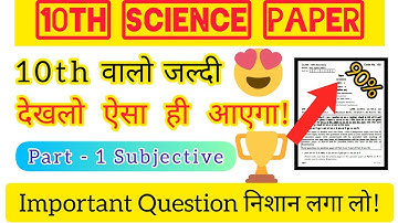 🔴HBSE BOARD 10th Science Important Question Exam 2022 Haryana Board 10th Science Paper 18 April 2022