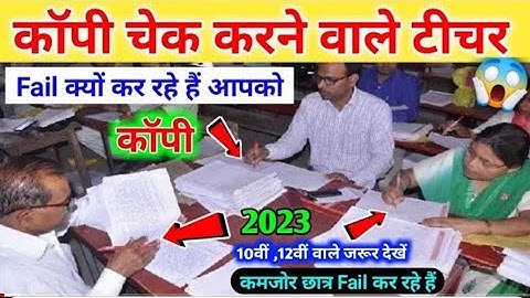 Board Copy Checking Video board exam ki copy kaise check hoti hai,how to check board exam copy live