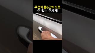 선 없는 신세계 무선카플레이 안드로이드오토(feat.메이튼오토프로)