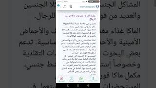 ماكا فورت مكمل غذائي للرجال لتقوية الانتصابراجع_صندوق_الوصف