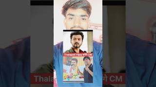 vedant sir ने चर्चा किएThalapathyvijayके बारे में #knowledge #education #information #politics #news