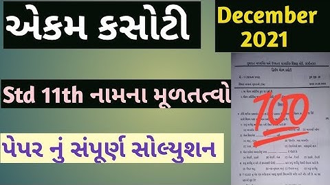 Std 11th Namana Multatvo ekam kasoti Solution/December 2021/ Std 11th Account Paper Solution