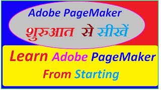 Learn Adobe PageMaker From Starting