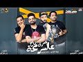 مهرجان عمرى راح ع السرمحة زيزو النوبي و حمو صبحي فريق الاحلام الدخلاوية من البوم صلصة 2020 