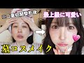 【激盛れ】墓コスでメイクしたら過去1盛れた‼‼