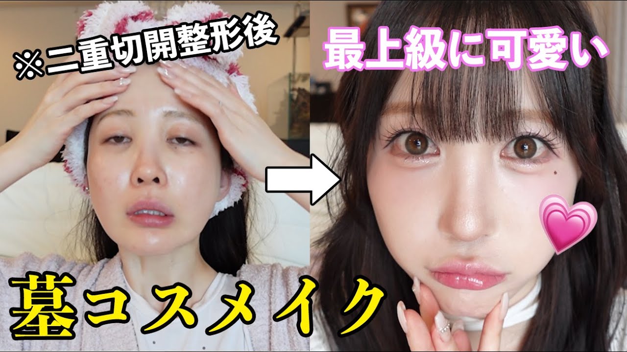 【激盛れ】墓コスでメイクしたら過去1盛れた‼‼