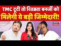 Mamata Banerjee Protest : कौन हैं Ritbrata Banerjee, जिसने दिया Mamat को झटका?|N18P| TMC|BJP|Bengal