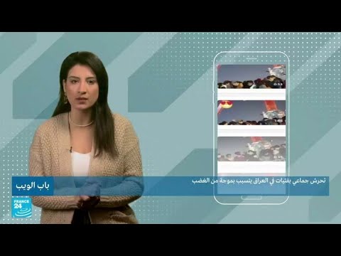 تحرش جماعي بفتيات في العراق يتسبب بموجة من الغضب