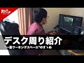 【デスク周り】狭い部屋でも大丈夫！”一畳ワーキングスペース”のすゝめ