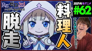 Re:ゼロから始める休憩時間 同時視聴