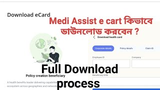 How to download Medi assist ecard online Bengali step by step process bengali screenshot 5