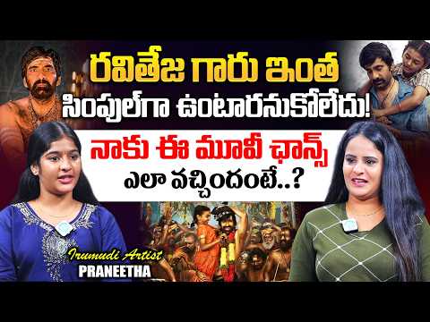 Irumudi Movie Actress Praneetha Exclusive Interview | Ravi Teja Movie | Telugu Interviews