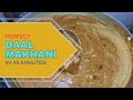 Daal Makhani Recipe|घर पर बनाएं स्वादिष्ट दाल मखनी @cookwithgarima26