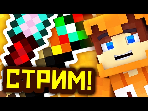 КРУТЫЕ ИНСТРУМЕНТЫ! ВЫЖИВАНИЕ С МОДАМИ В МАЙНКРАФТ 1.7.10 СТРИМ!