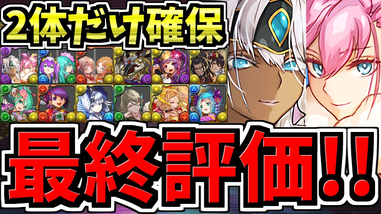 【最終評価】マジ2体だけ絶対確保！計13体交換優先度ランキングTop3！お正月イベント交換所解説！最強キャラを後悔のないように交換しよう！【パズドラ】