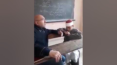 التلميذ والأستاذ ماهذا الجمال ! يكاد يكون التلميذ القارئ تفوق على أستاذه في هذا الفيديو