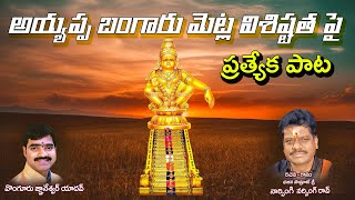 Pasidi Metla Srushtikartha// Narsing Rao//Krishna Sai//Keshav Guruswamy//SVC RECORDING COMPANY