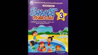 บทเรียน ป.3 (Smart English P.16-17)