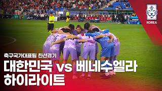 대한민국 VS 베네수엘라 : 2026 축구 국가대표팀 친선경기 하이라이트 - 2026.10.02 screenshot 2