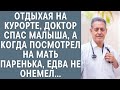 Отдыхая на курорте, доктор спас малыша, а когда посмотрел на мать паренька, едва не онемел...