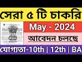 New recruitment 2024 | New job vacancy 2024 | Top 5 recruitment 2024 |
