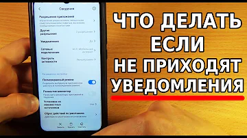 Как настроить чтобы приходили уведомления