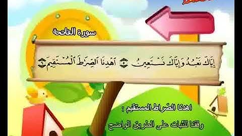 المصحف المعلم سورة الفاتحة قراءة مع الترديد الشيخ محمد خليل الحصري