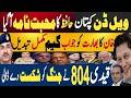 ویل ڈن کپتان، حافظ کا محبت نامہ آگیا | خان کا بھارت کو جواب، گیم مکمل تبدیل | Fayyaz Raja Video