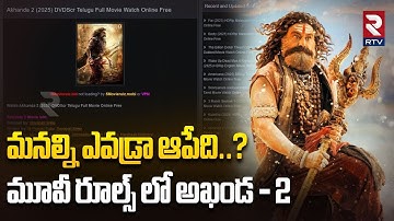 మనల్ని ఎవడ్రా ఆపేది.? | Akhanda 2 Movie Leaked | Big Shock To Akhanda 2 Movie Team | Balakrishna|RTV