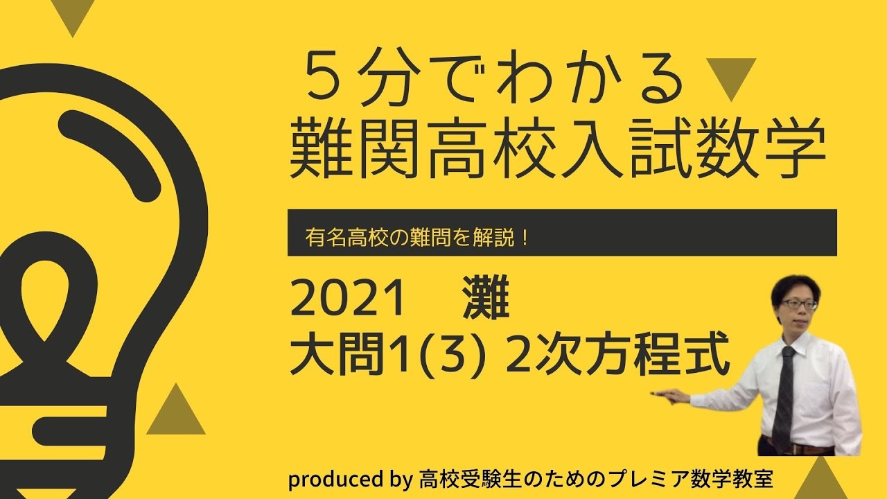 今だけ3割引 塾講師オリジナル 数学解説 灘 高校入試 2018-21 過去問 約3割引 塾講師オリジナル数学解説 西大和学園 高校入試 過去問