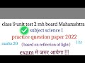 Class 9mh boardunit test 2science and tech 1reflection of light question paper 2022 second term