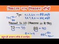 Round off Number | निकटतम मान निकालना सीखें | Find Nearest value | सन्नीकट मान | Easy Tips &amp; Tricks 