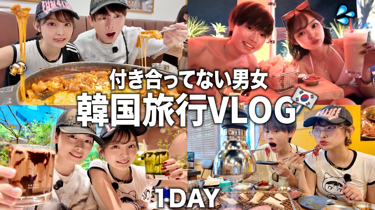 【韓国vlog】初男女で韓国旅行いったら、ご飯堪能できた一日🍚